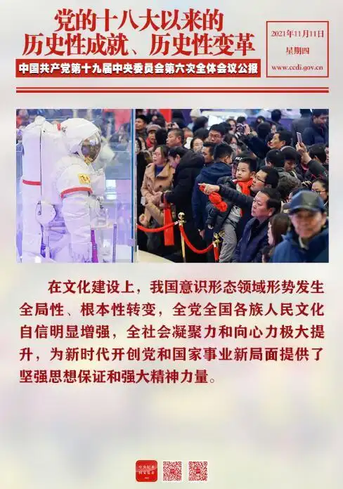 党的十八大以来的历史性成就历史性变革