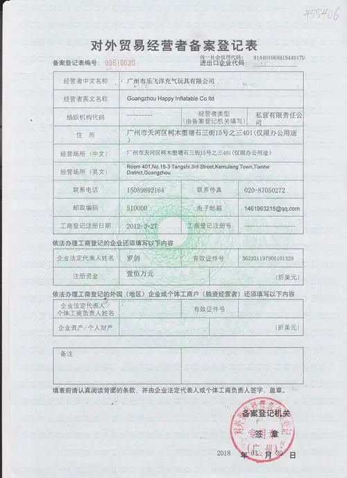 2018年4月10日乐飞洋气模厂荣获海关进出口权