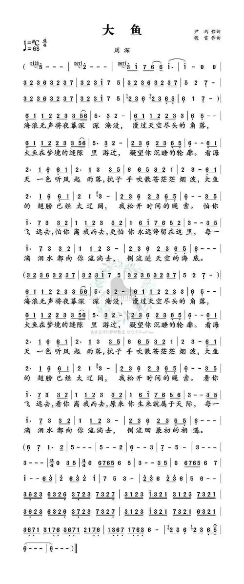 《大鱼》简谱钢琴