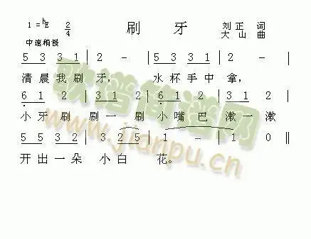 刷牙 歌谱简谱网