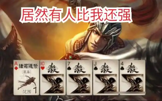 三国杀出大事了他们拿到了诸葛连弩