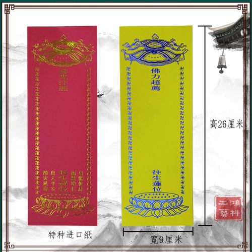 新品牌位纸牌位纸烫金长生纸牌位往生莲位佛教牌位26x9