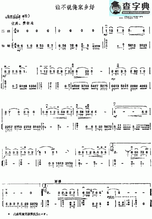 谁不说俺家乡好二胡曲谱_谁不说俺家乡好二胡曲谱简谱_谁不说俺家乡好