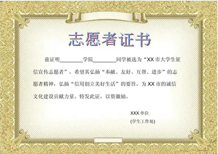 版志愿者证书模板2_第1页