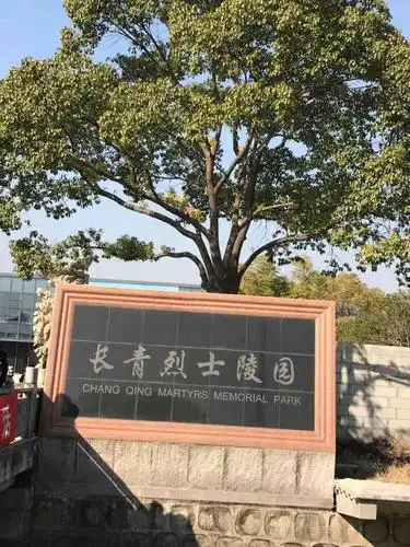 长青烈士陵园-"家人的墓地在这里,今天去扫墓,发现变化蛮.