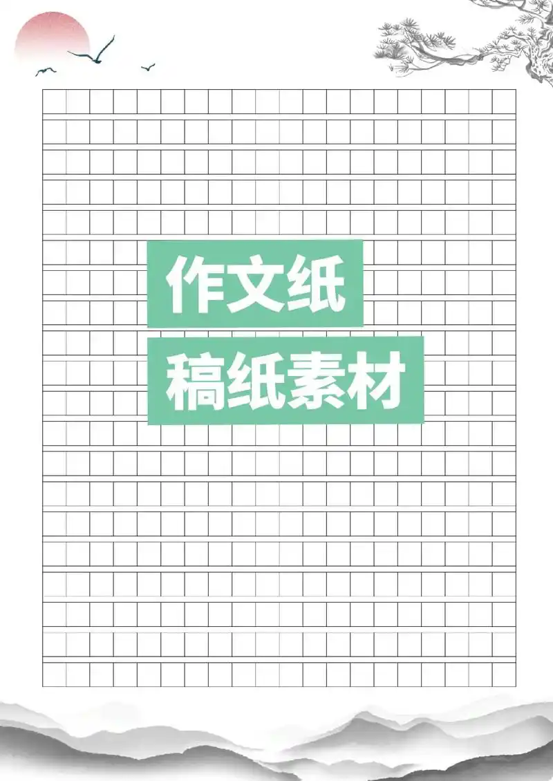 作文纸,稿纸,彩色稿纸,五线谱素材可打印#作文素材 #稿纸  - 抖音