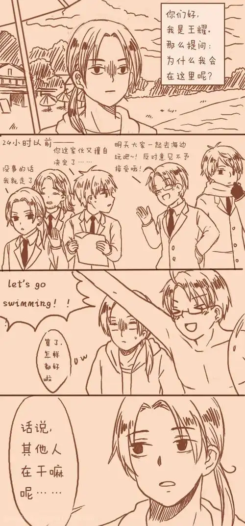 联五一起去海边玩的沙雕故事 人.