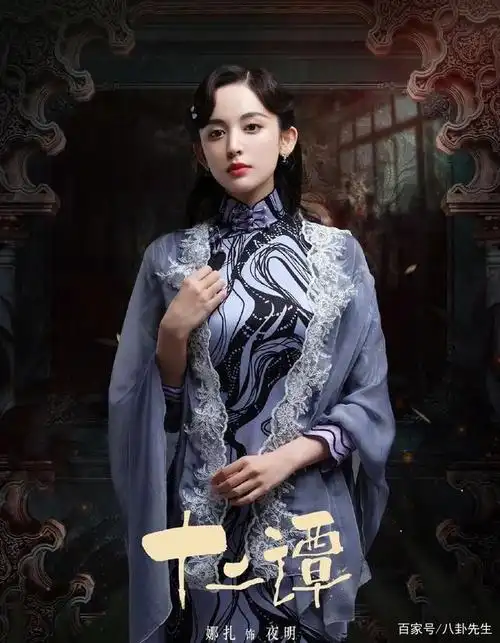 民国剧《十二谭》首播:演员造型辣眼,古力娜扎不改瞪眼毛病