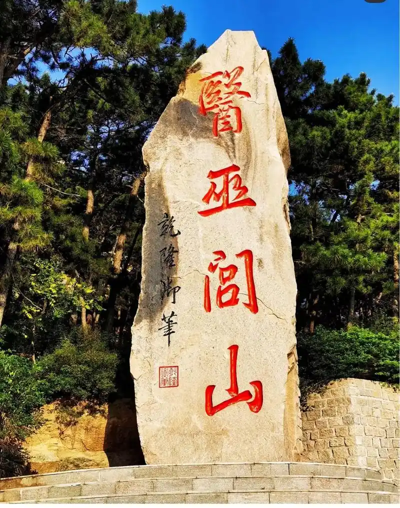旅行攻略|辽宁锦州一北镇医巫闾山! 我是文青,一名 - 抖音