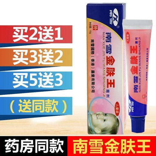 南雪金肤王儿童装抑菌霜剂15婴幼儿乳膏止痒宝宝外用软膏正品香港