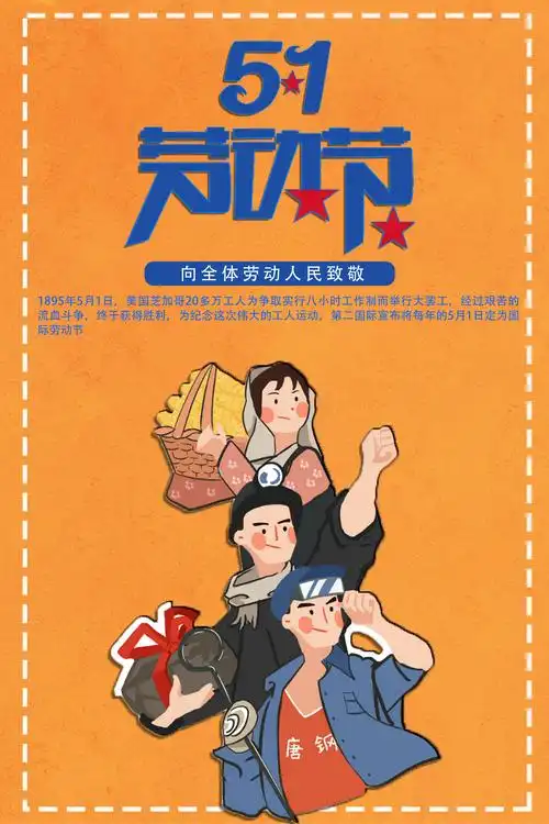 五一劳动节海报