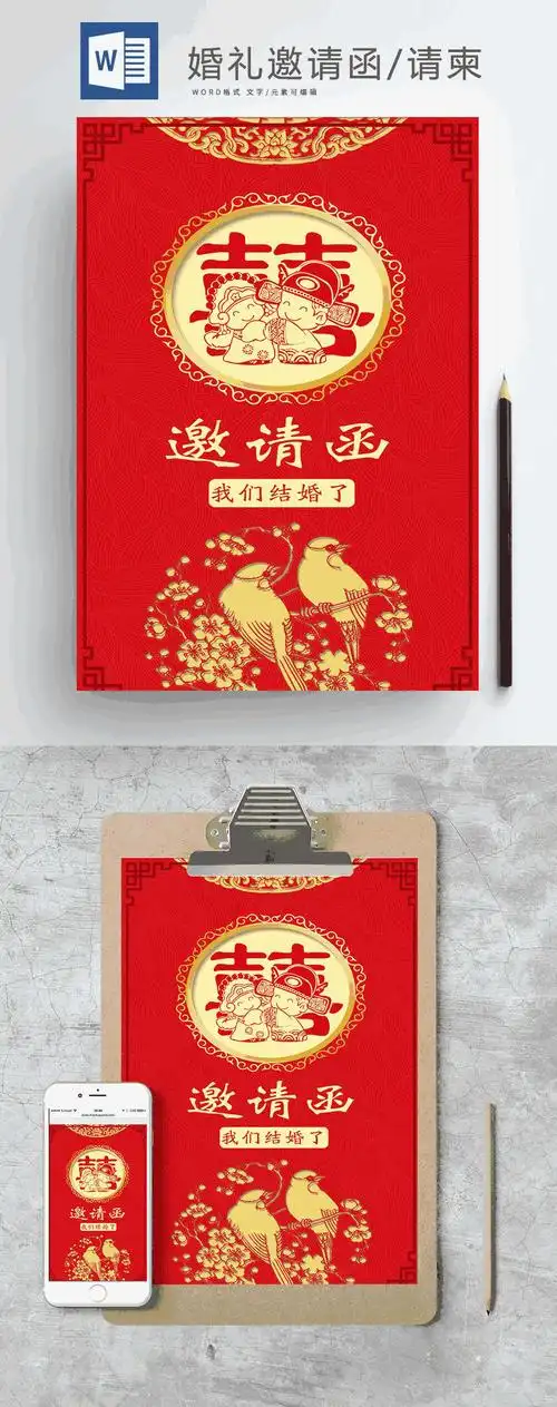 红色大气婚礼邀请函请柬