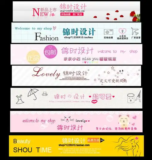 淘宝c店店招全屏代码_淘宝皇冠店招_淘宝导航店招店标装修素材psd