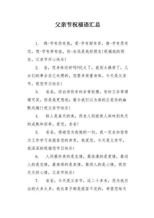 父亲节祝福语汇总