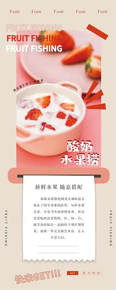 酸奶水果捞清新展架