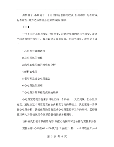 心电图实习心得体会.doc
