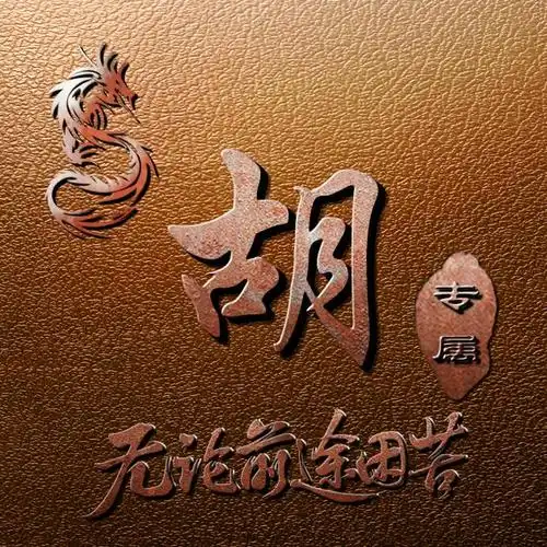 细品人生:37张励志姓氏美图,无水印可换作微信头像