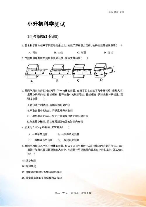 20202021年小升初科学试卷