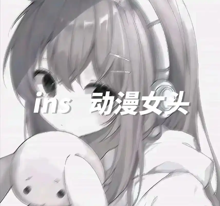 动漫女头女生头像ins高级质感ins女头欢迎取图上热门