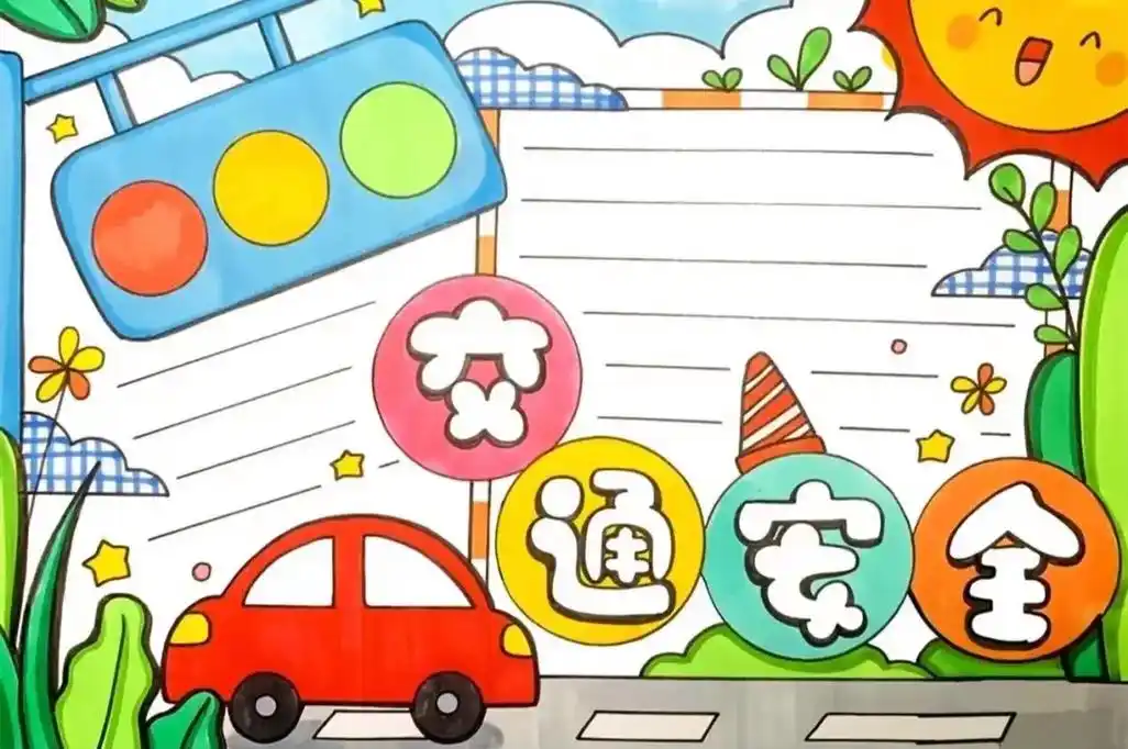 交通安全手抄报#交通安全手抄报  - 抖音