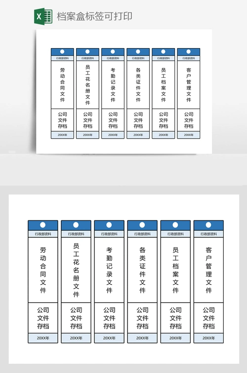 档案盒标签可打印