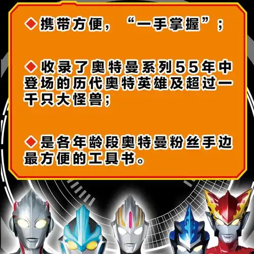 英雄怪兽口袋词典上下册全套2本儿童玩具课外书奥特曼卡片大>800_800