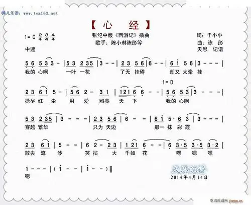 心经(张纪中版《西游记》插曲) —, 陈小琳 陈彤 歌谱简谱网