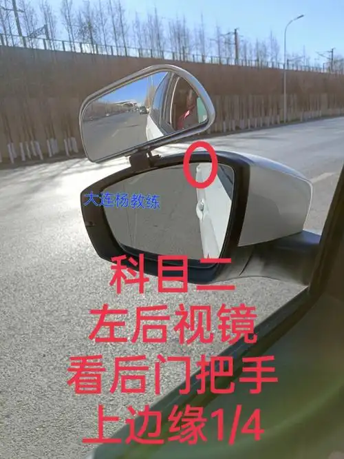 后视镜调节位置技巧及科三