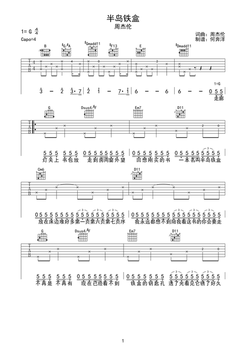 半岛铁盒完整版吉他谱 - 虫虫吉他谱免费下载 - 虫虫乐谱