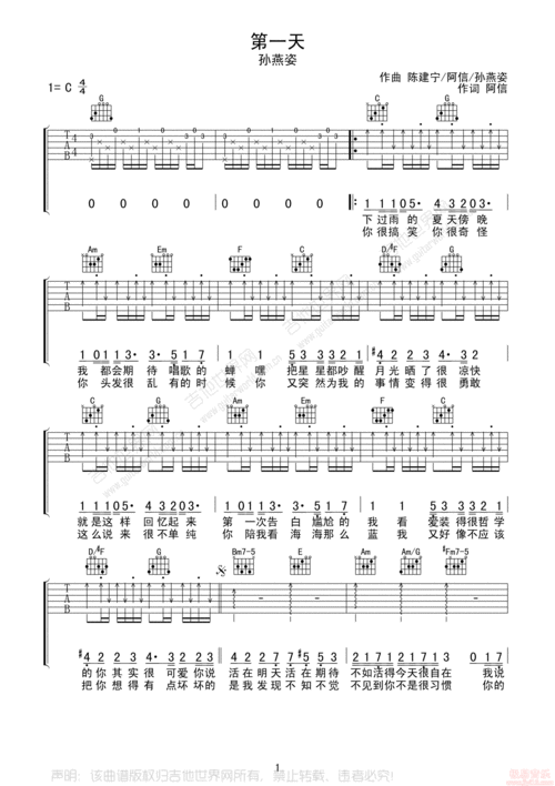 孙燕姿《第一天》高清吉他弹唱谱c调完美版原版编配 视频示范