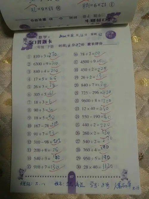 口算题卡三年级(下) 全部完成,8月16日到8月31日 共15天70 页