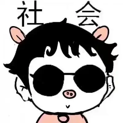 寻欢/2019搞笑男头/哈哈哈哈哈哈哈哈_卡通动漫头像_我要个性网