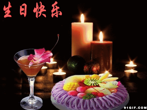 祝爸爸生日快乐