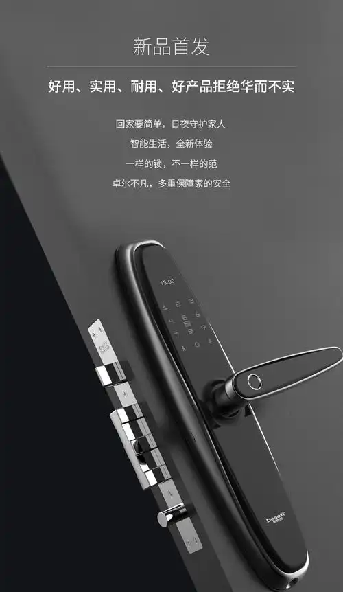 德奥西智能锁-全自动锁厂家_密码锁_品牌指纹锁_可视对讲家用锁