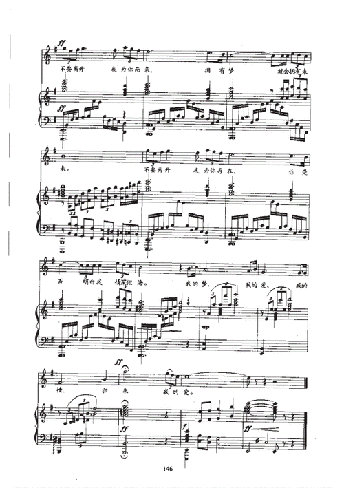 海恋(伴奏原声版)(高考声乐谱伴奏谱)原版正谱五线谱钢琴弹唱谱伴奏