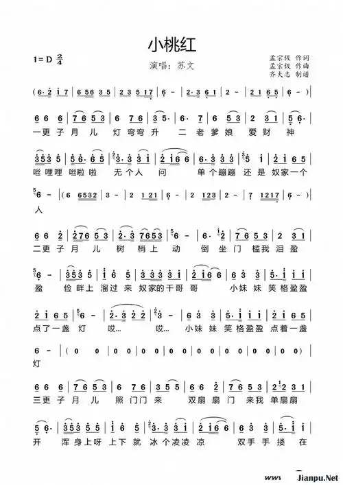 《小桃红》简谱 苏文