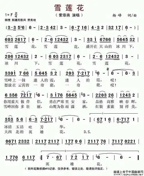 雪莲花杨峰词曲简谱
