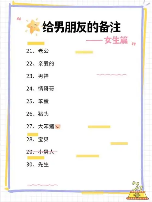 给男朋友的备注75逗乐男友的50个昵称