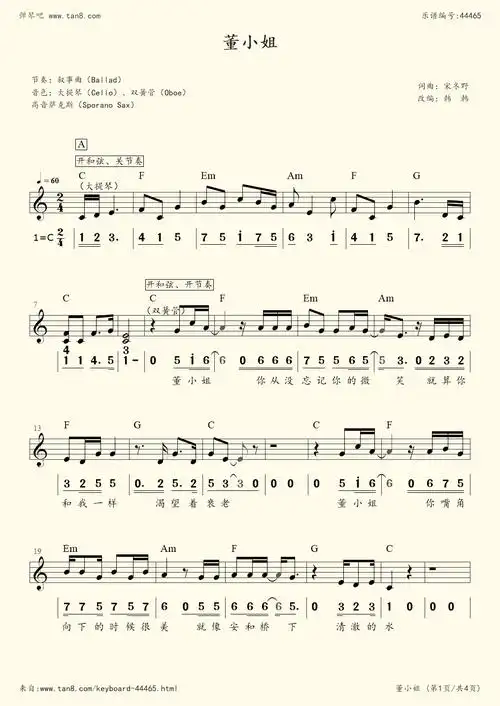 《董小姐(电子琴谱)》,宋冬野(五线谱 电子琴谱)-弹琴吧(原蛐蛐钢琴网