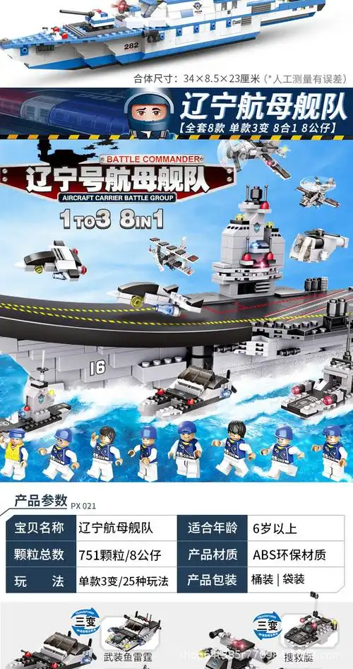 盒装 军事航母城市警察特警兼容乐高积木儿童早教diy拼装玩具礼品