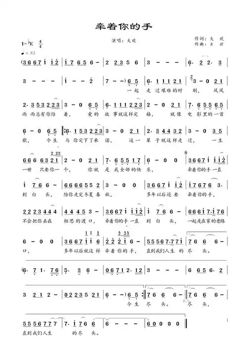 牵着你的手简谱歌谱-苍强曲谱