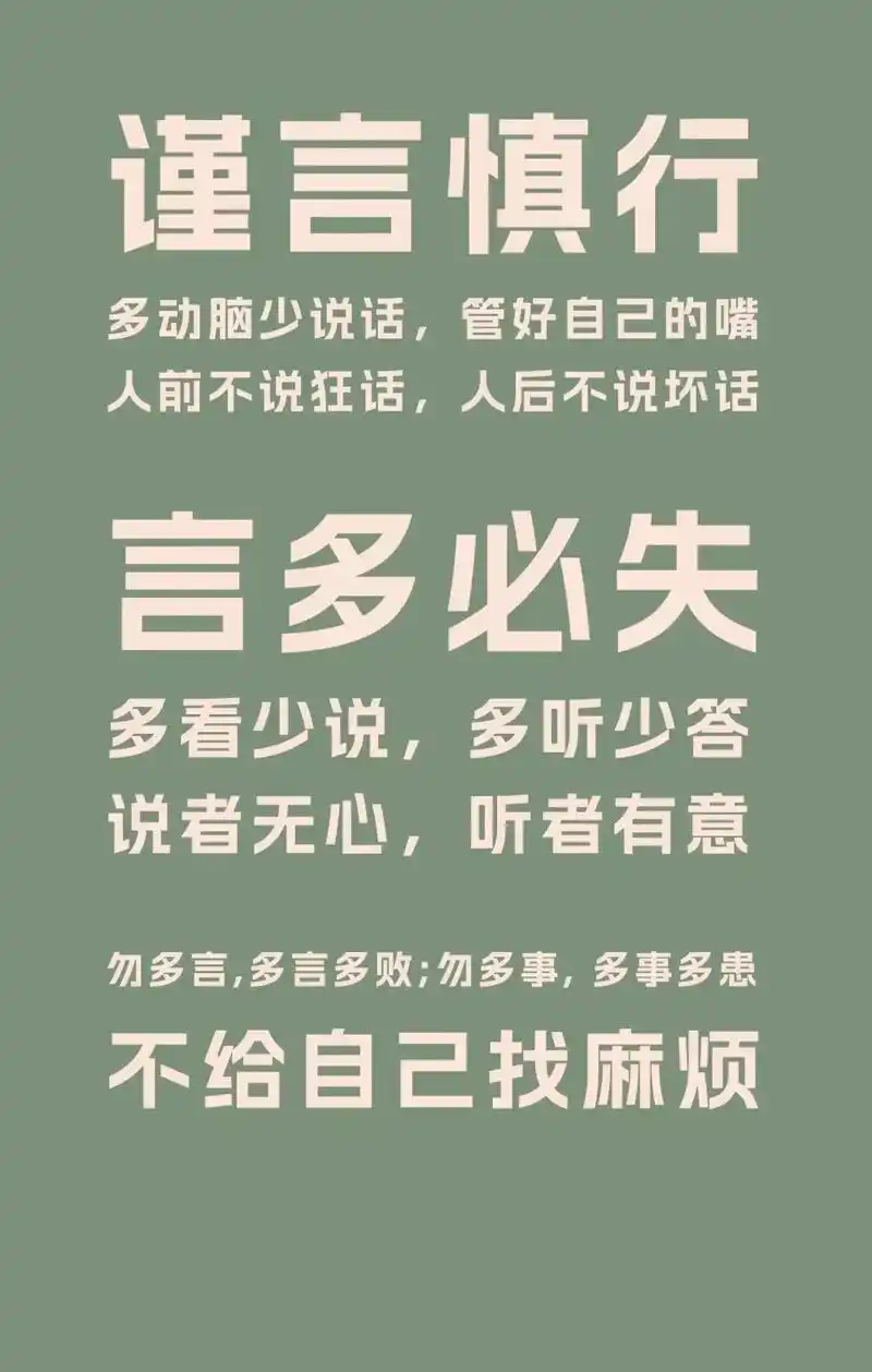 三年学说话 一生学闭嘴 - 抖音