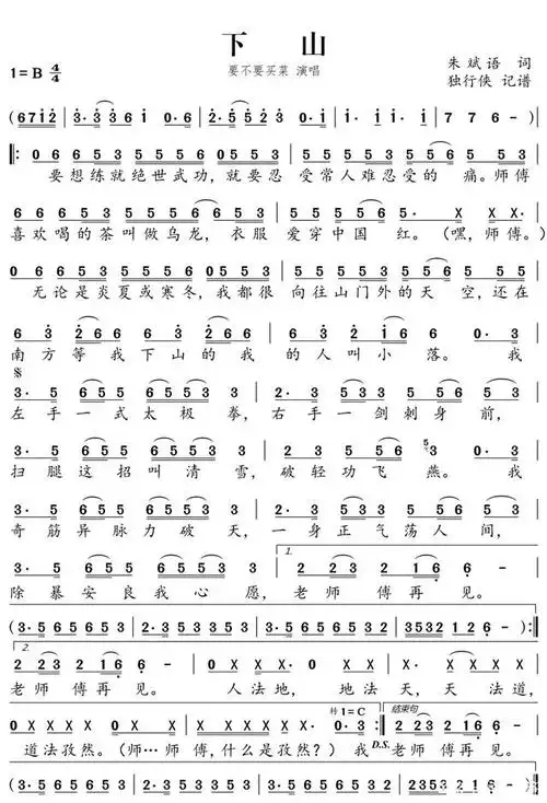 《下山(电影越剧《梁山伯与祝英台》选曲)》最新曲谱下山(简谱)_d调