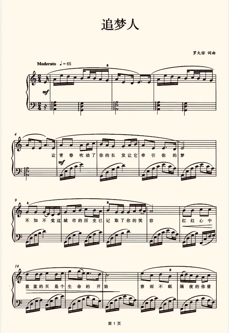 追梦人钢琴曲谱分享,需要的宝宝主页群里面自取哦!#琴童 #钢 - 抖音