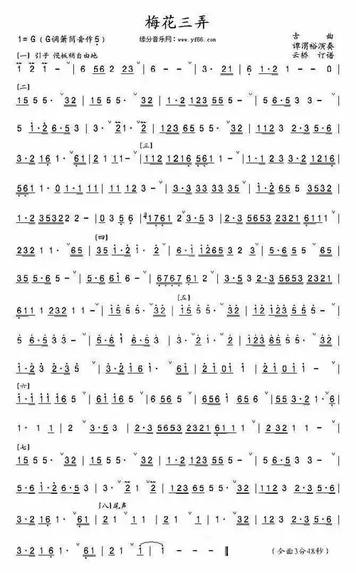 梅花三弄古谱吉他谱古曲吉他图片谱1张