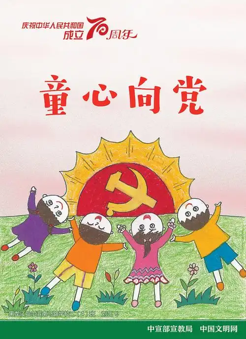 庆祝新中国成立70周年儿童画公益广告