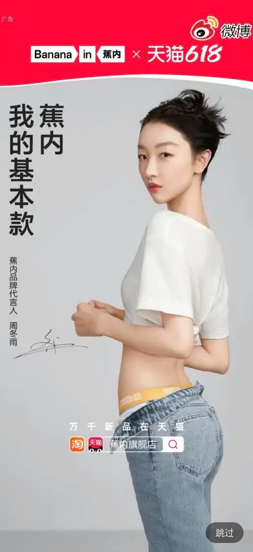 周冬雨 蕉内品牌代言人