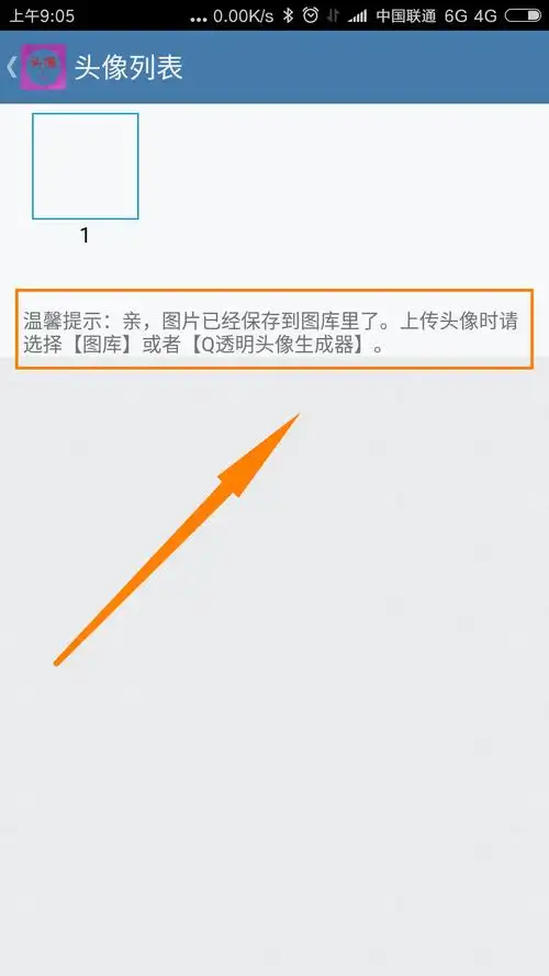 qq怎么设置透明头像图示4步设置好透明头像