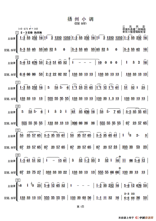 扬州小调琵琶扬琴分谱