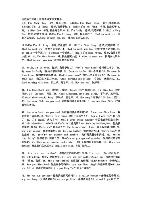 闽教版三年级上册英语课文中文翻译